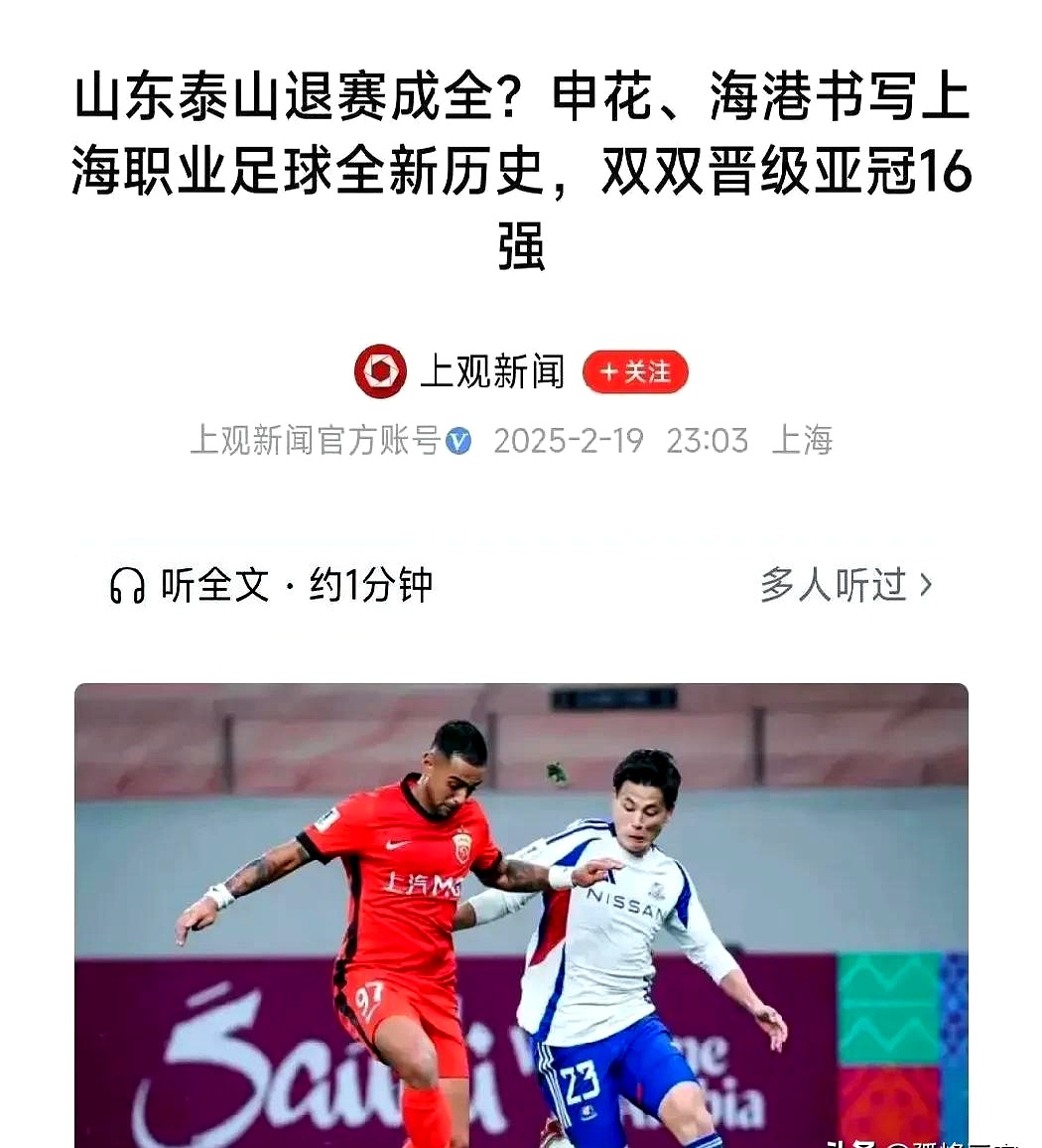 关于上海上港胜利在望，冲刺中超争冠至关重要的信息