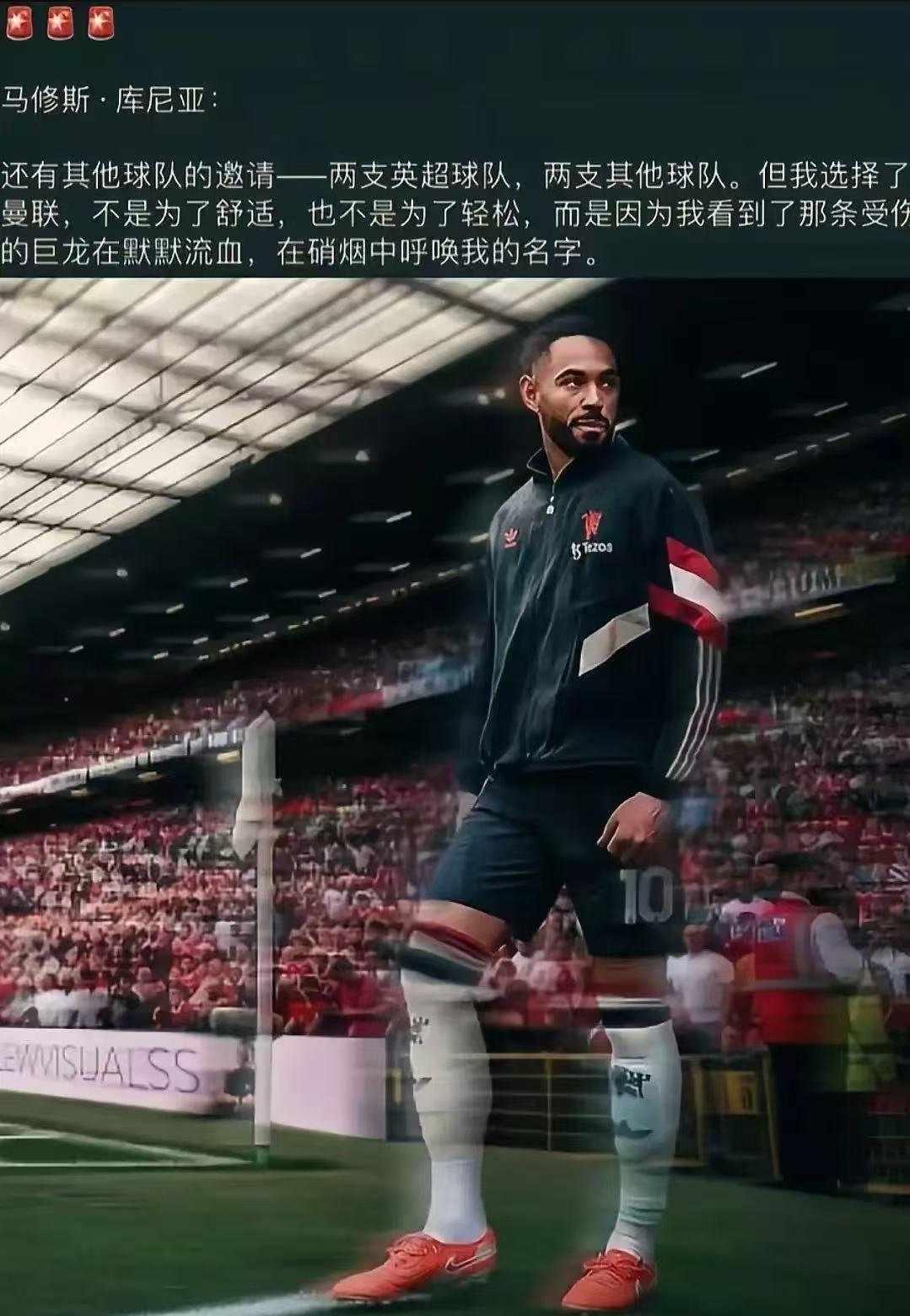 关于曼联拼尽全力，球队士气高昂的信息