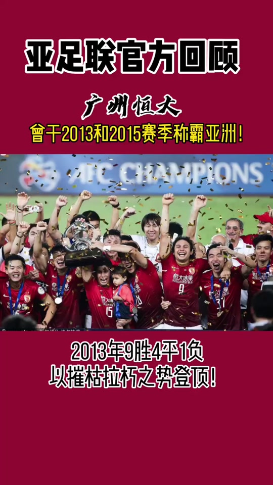亚冠淘汰赛燃情进行,广州恒大再添新战果的简单介绍 亚冠淘汰赛燃情进行,广州恒大再添新战果的简单介绍